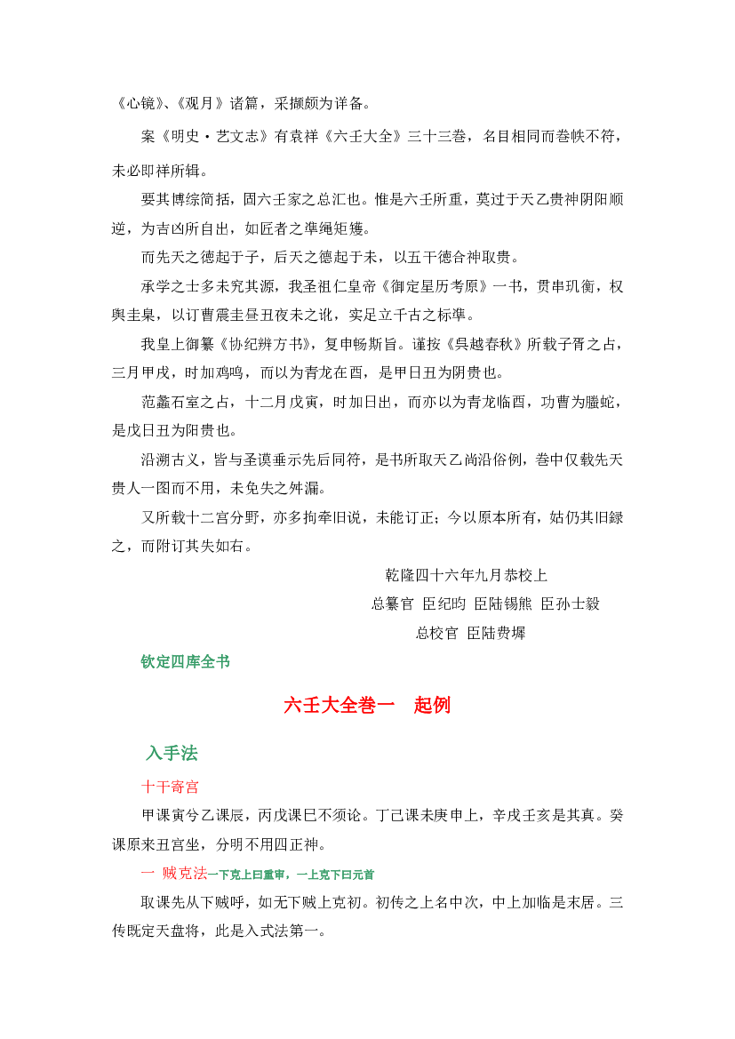 大六壬大全精校本(简体本) 第 2 页