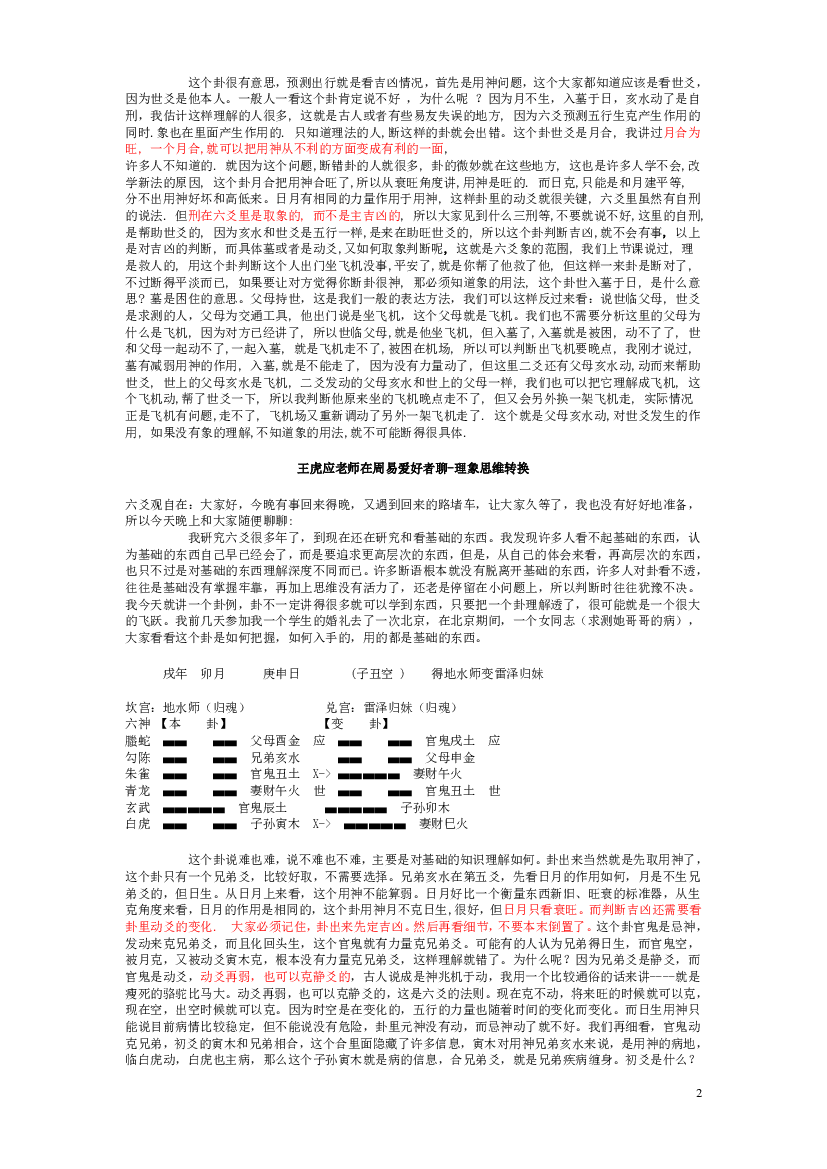 王虎应墓库论 第 2 页