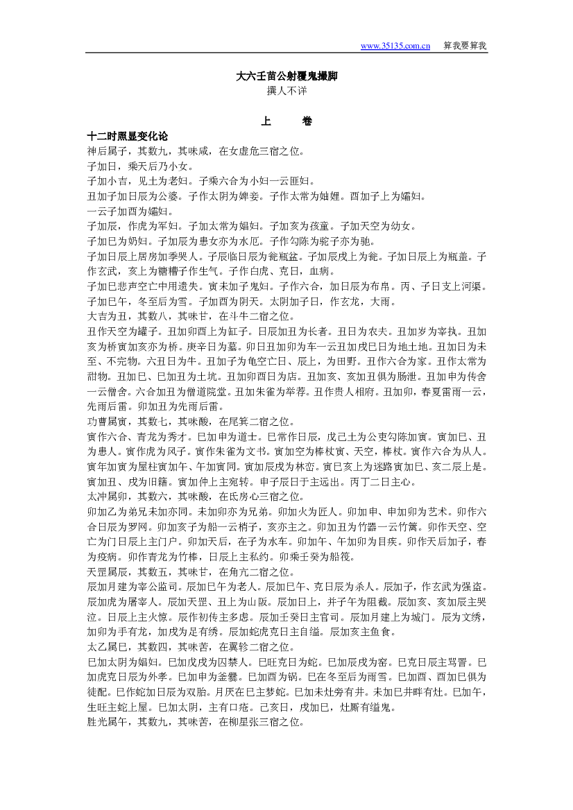 大六壬苗公射覆鬼撮脚 第 1 页