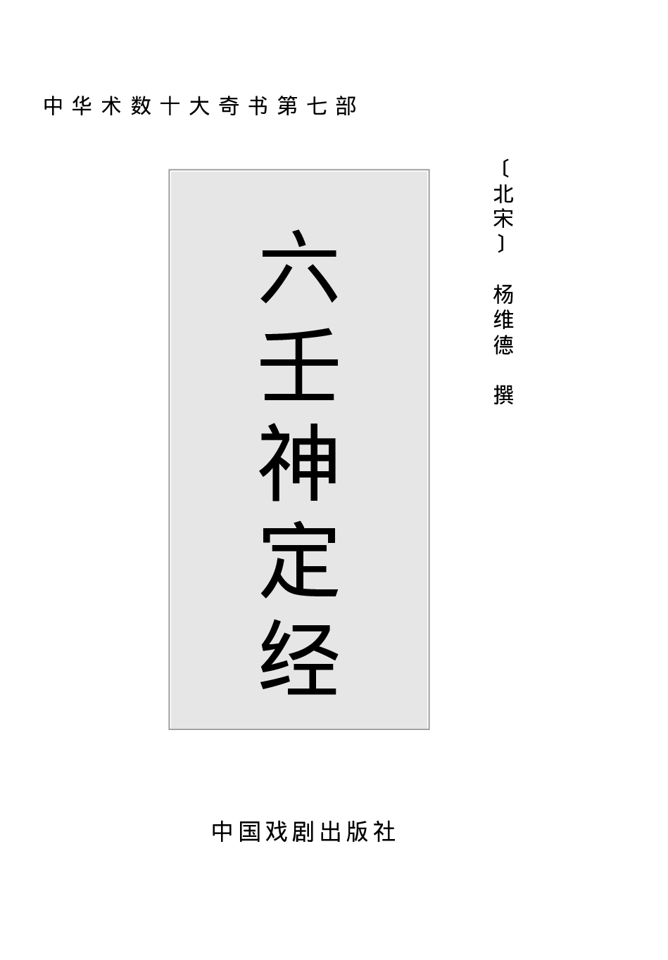 六壬神定经 第 1 页