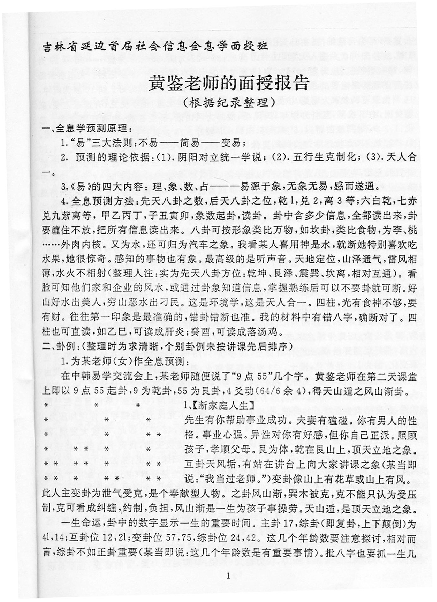 八卦象数预测法面授班－黄鉴 第 2 页