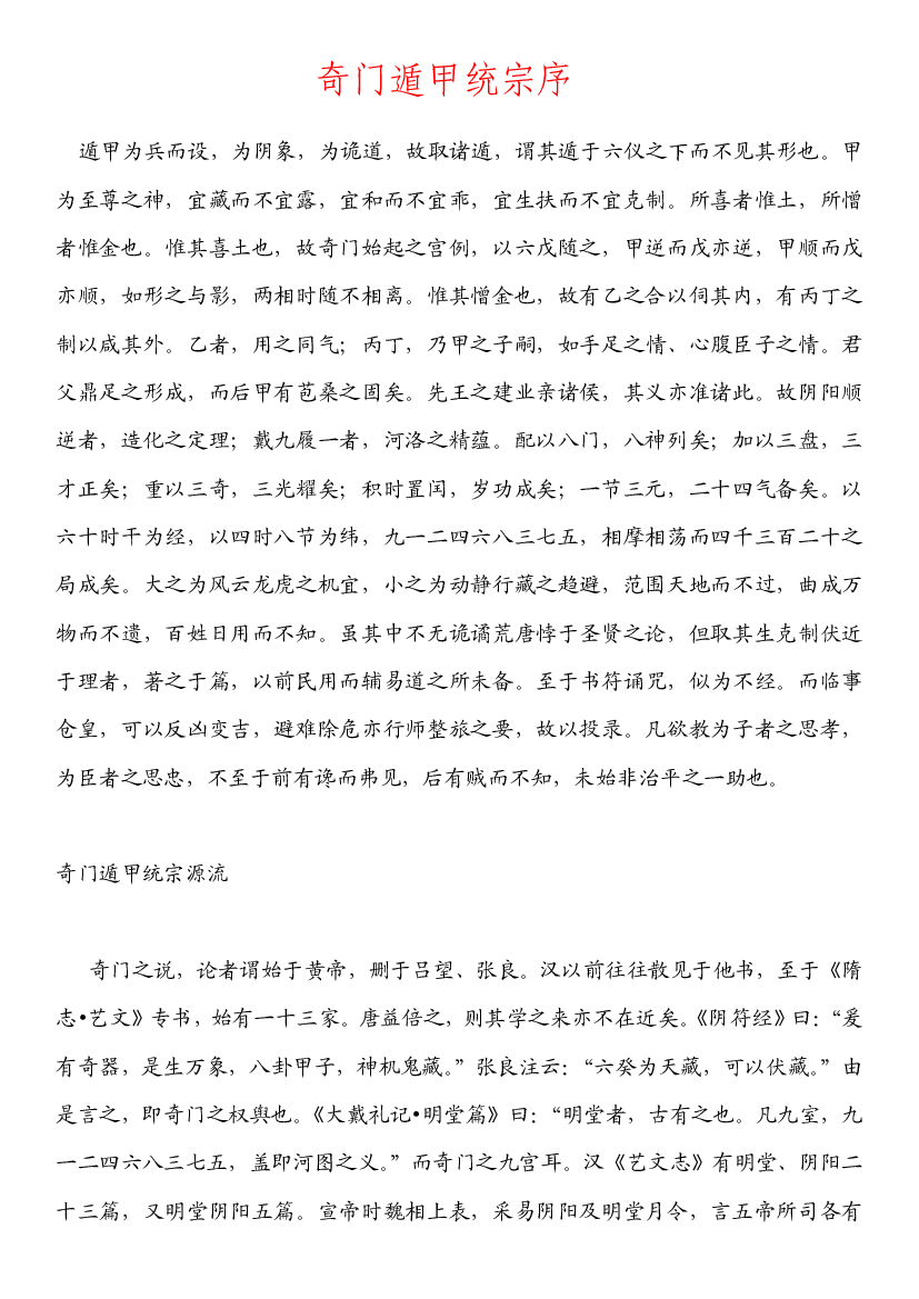 奇门遁甲统宗 第 1 页