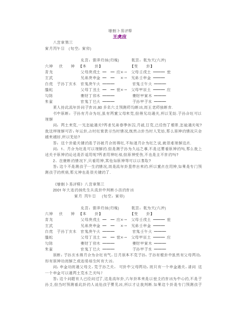 王虎应-增删卜易评释答疑 第 1 页