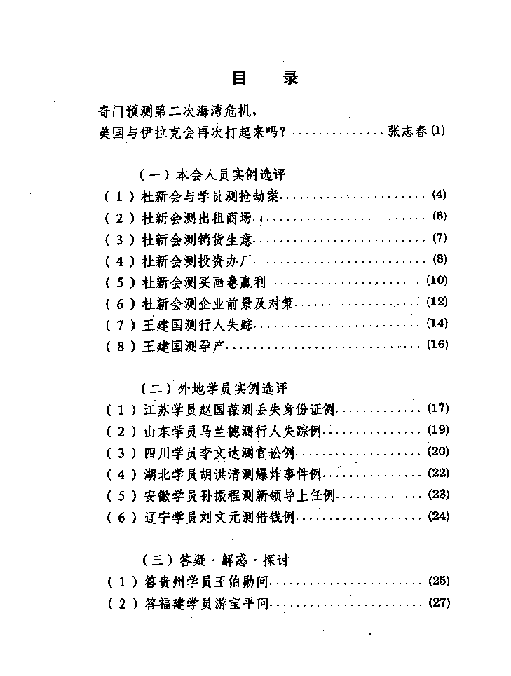 奇门应用实例评析第2集_张志春 第 2 页