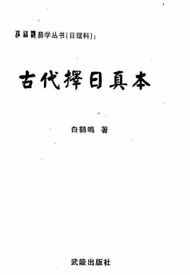 7034古代译日真本 第 1 页