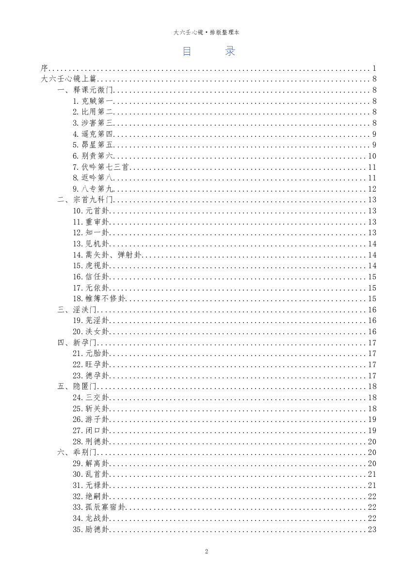 大六壬心镜经[完整版] 第 2 页