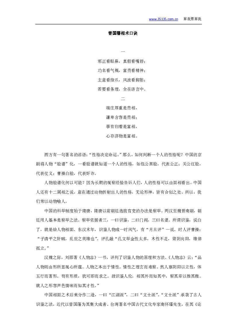 曾国藩相术口诀 第 1 页