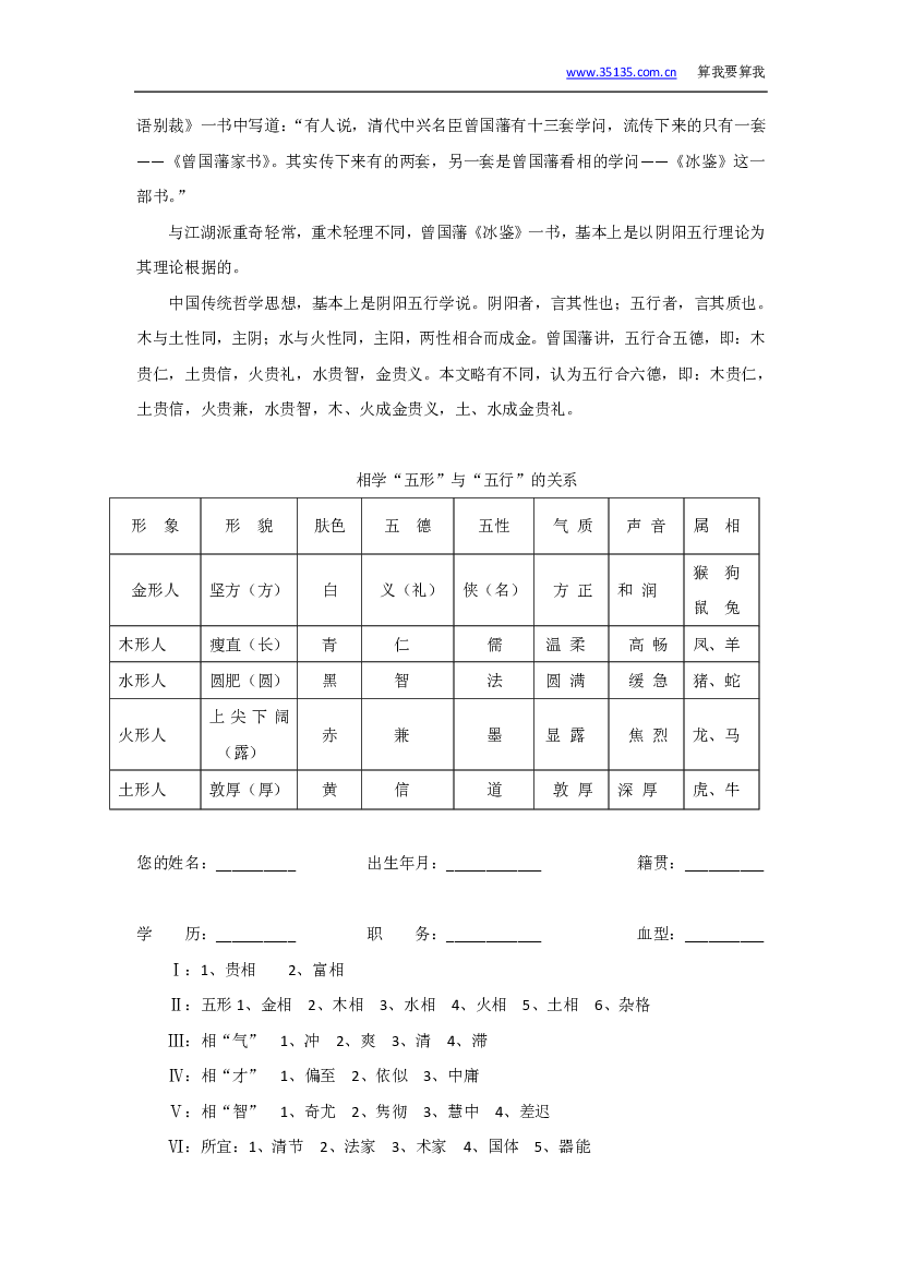 曾国藩相术口诀 第 2 页