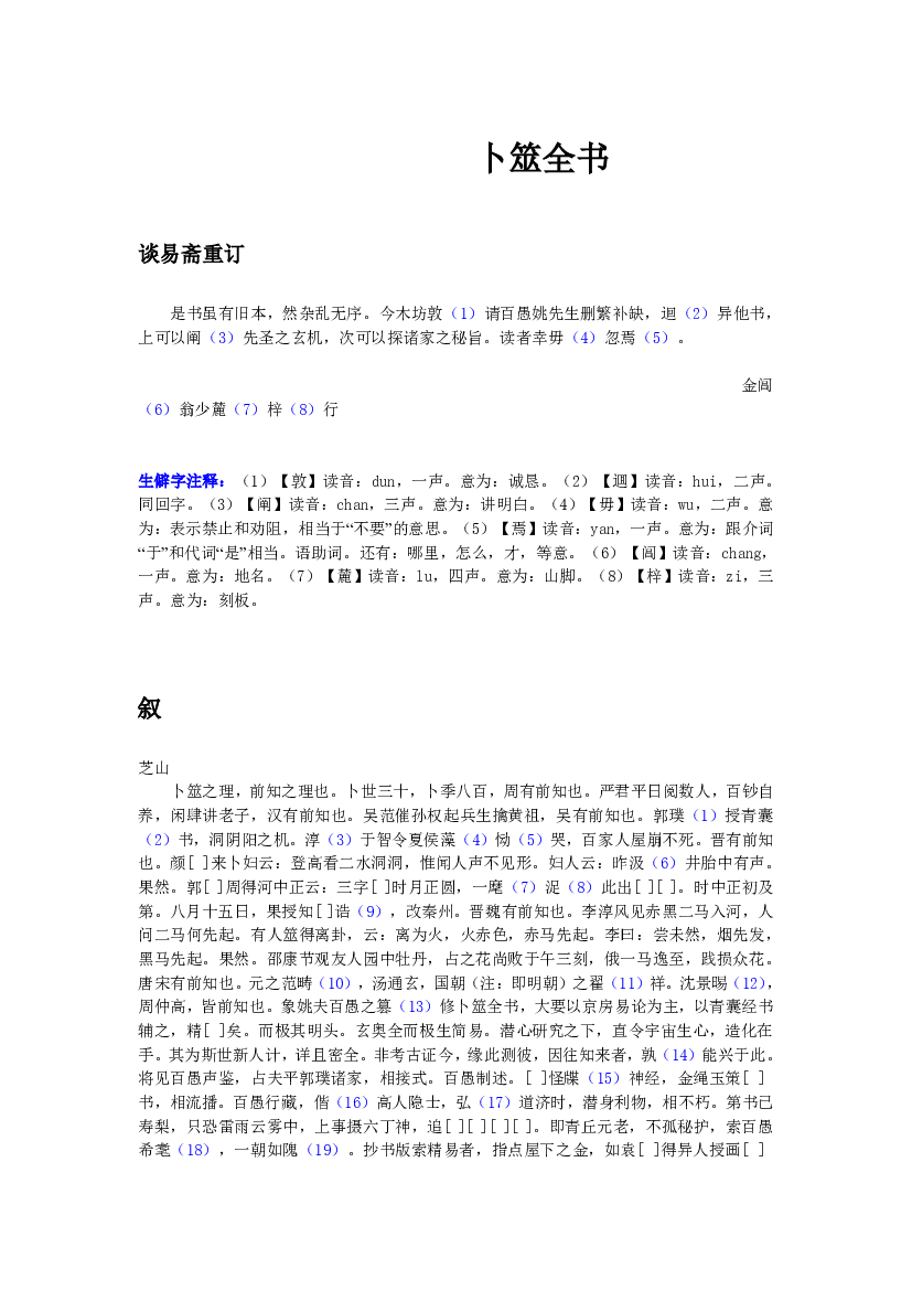 《卜筮全书》叙、目录、凡例 第 2 页