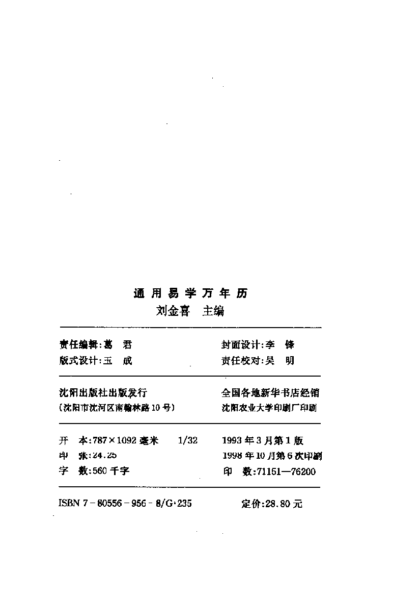 [通用易学万年历].刘金喜.扫描版 第 2 页