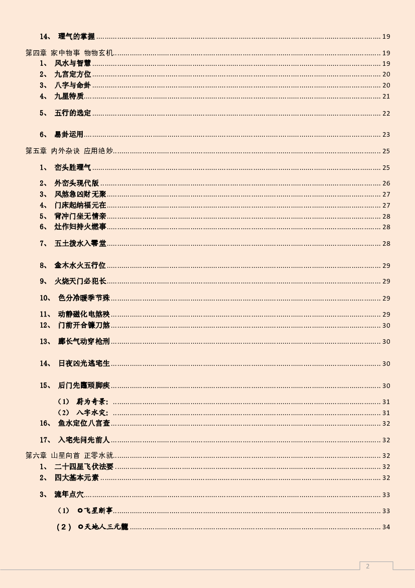 风水学快速入门通 第 2 页