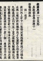 洞林（古今圖書集成） 封面