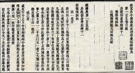 洞林（古今圖書集成） 第 1 页