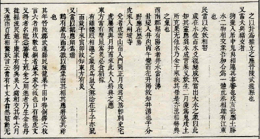 洞林（古今圖書集成） 第 2 页