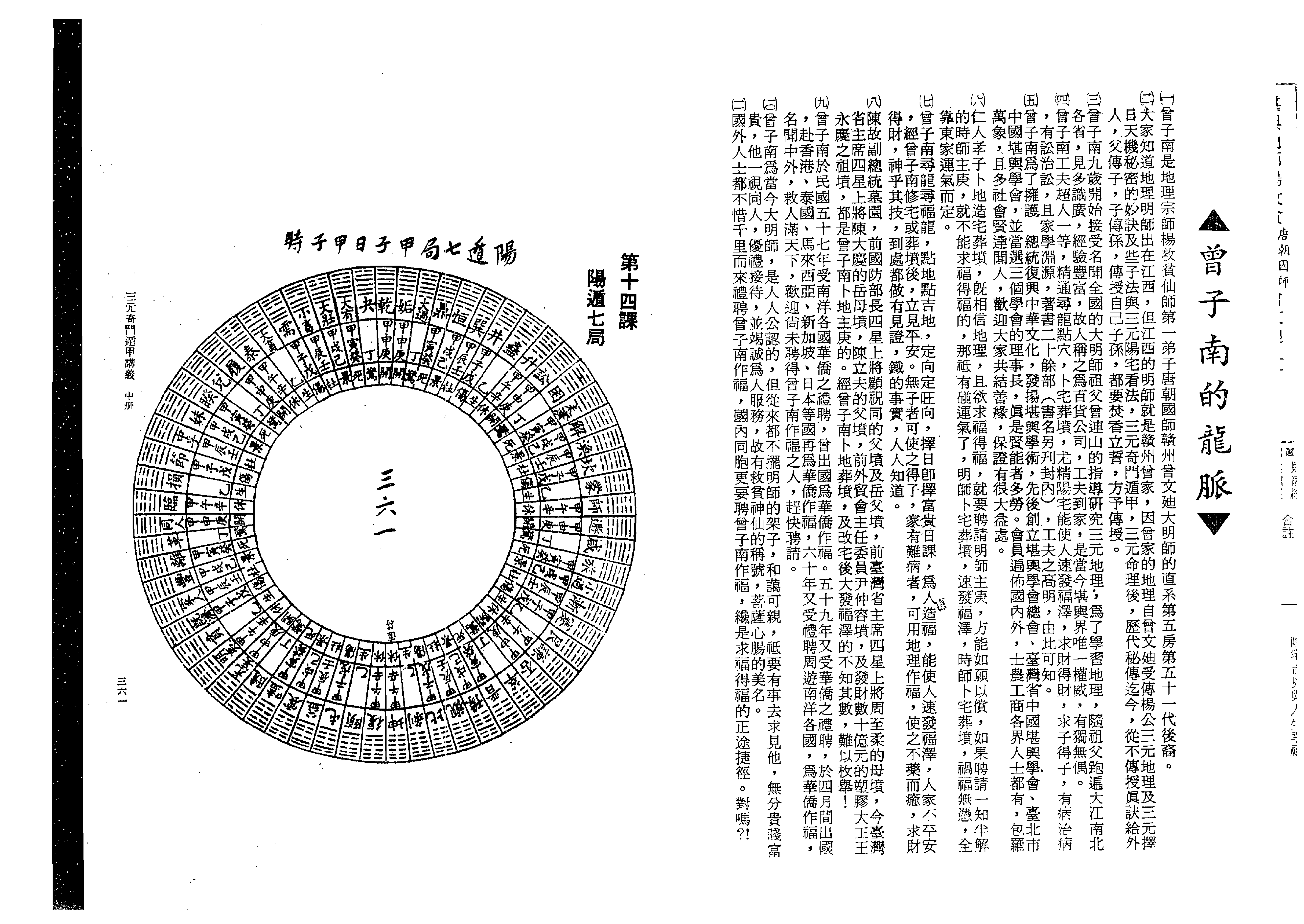 曾子南--三元奇门遁甲讲义中 第 2 页